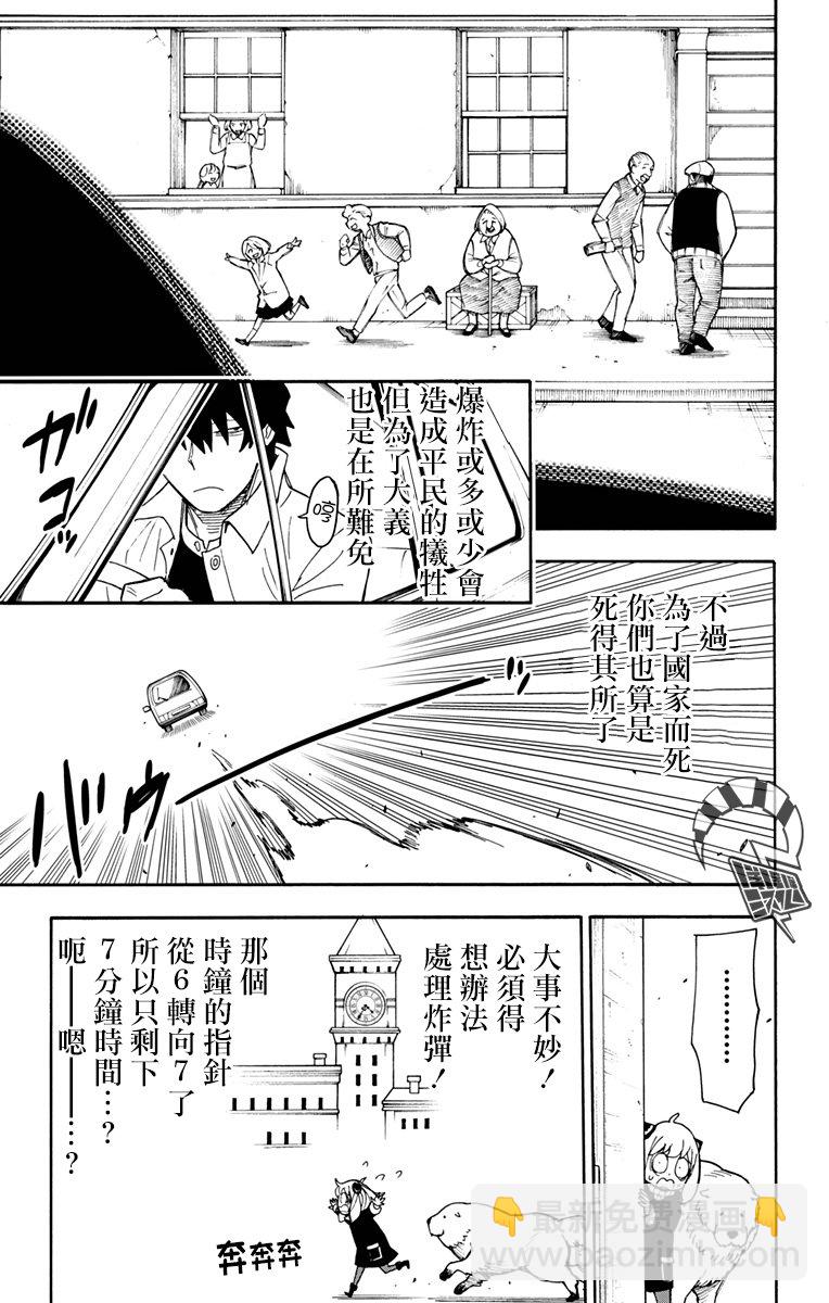 間諜過家家 - 第21話 - 1