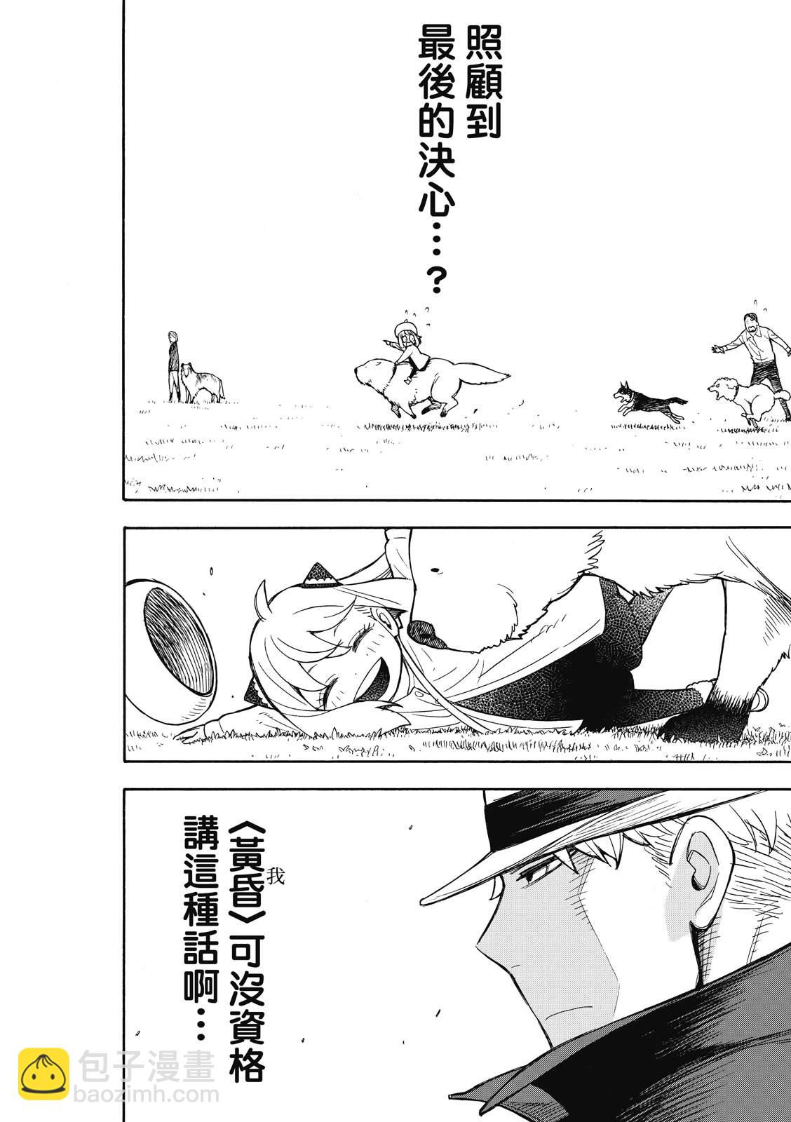 間諜過家家 - 第23話 - 4