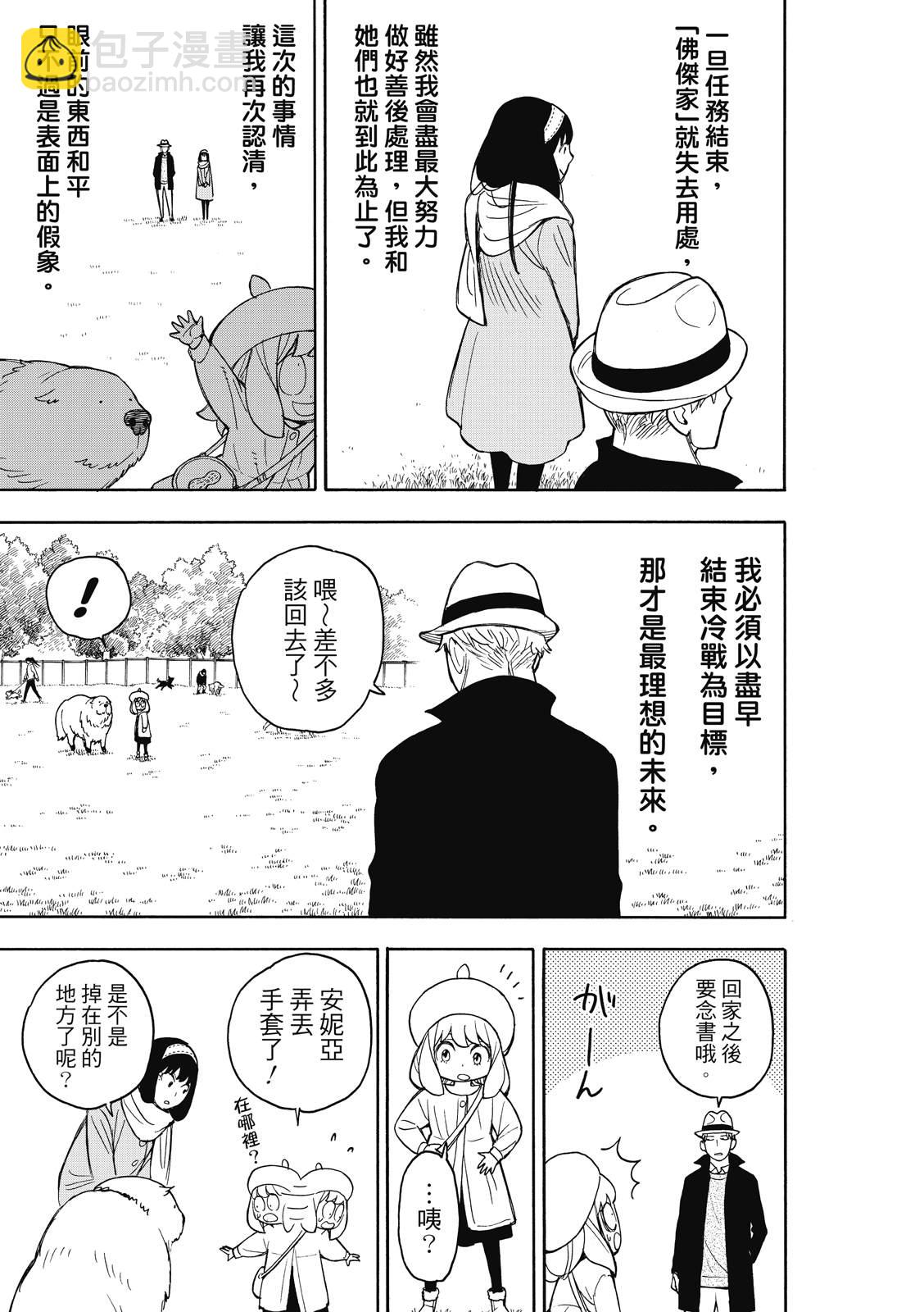 間諜過家家 - 第23話 - 5