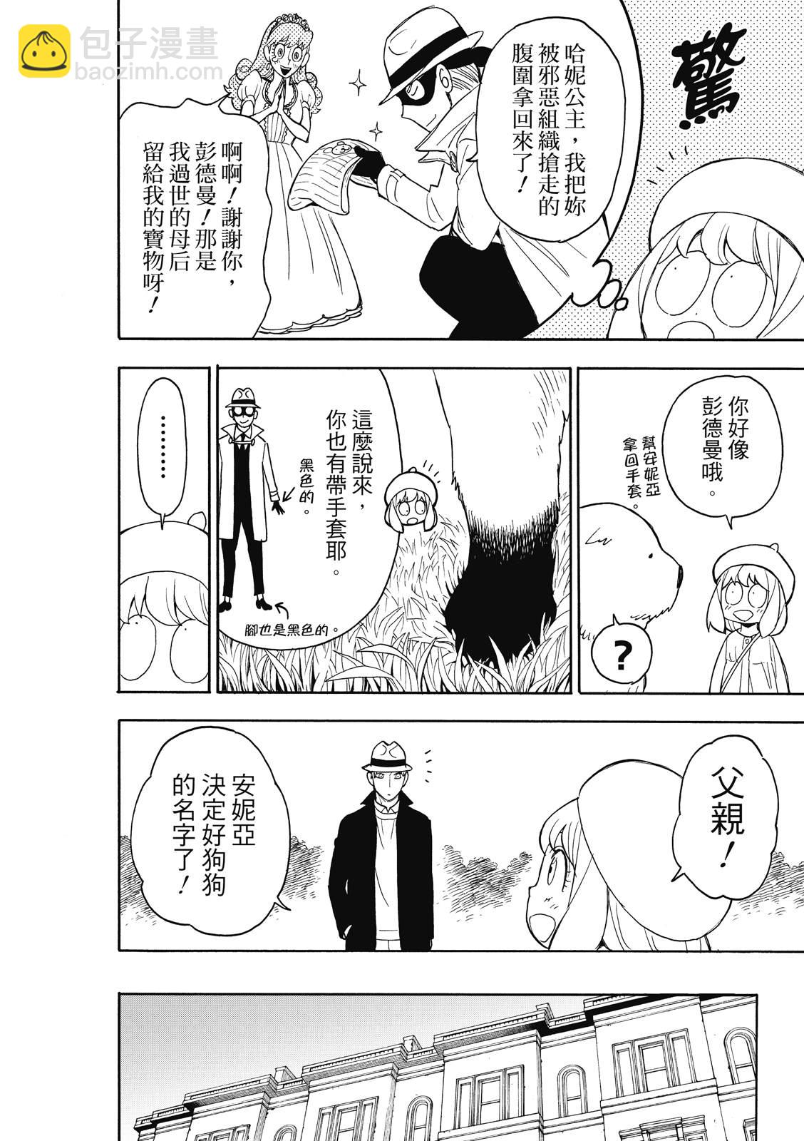 間諜過家家 - 第23話 - 3