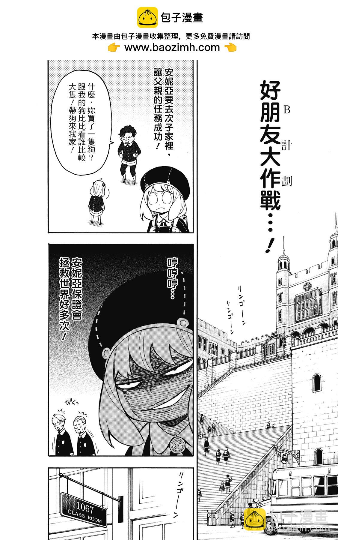 間諜過家家 - 第23話 - 2