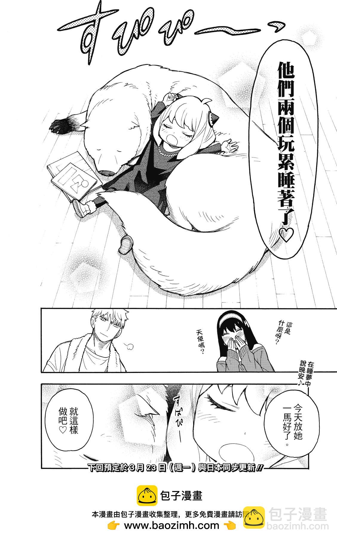 間諜過家家 - 第23話 - 2