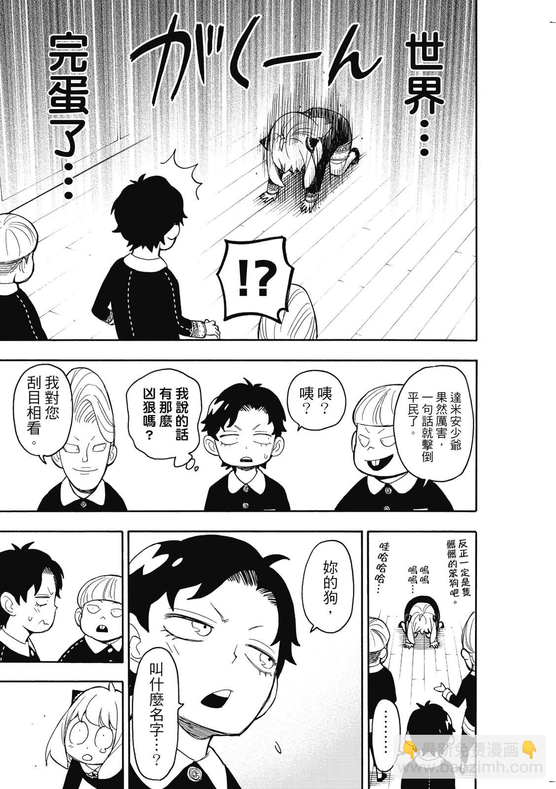 間諜過家家 - 第23話 - 2