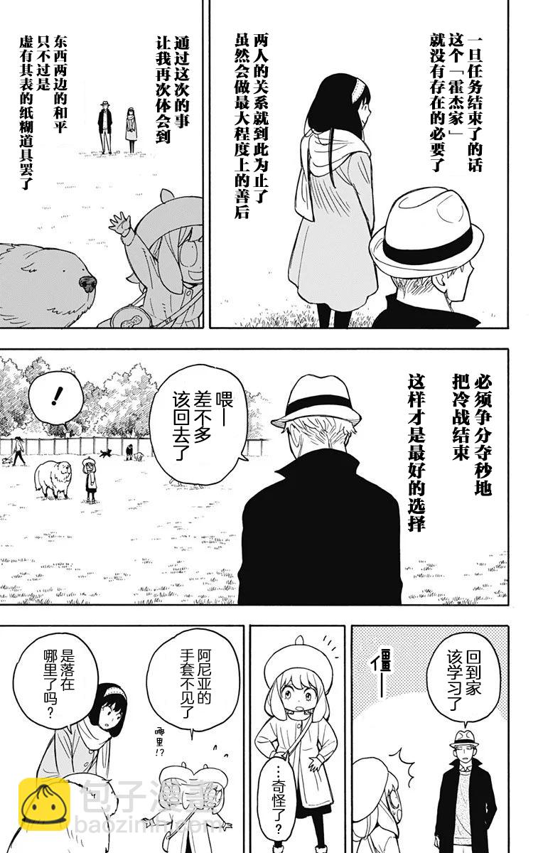 間諜過家家 - 其他版23 - 5