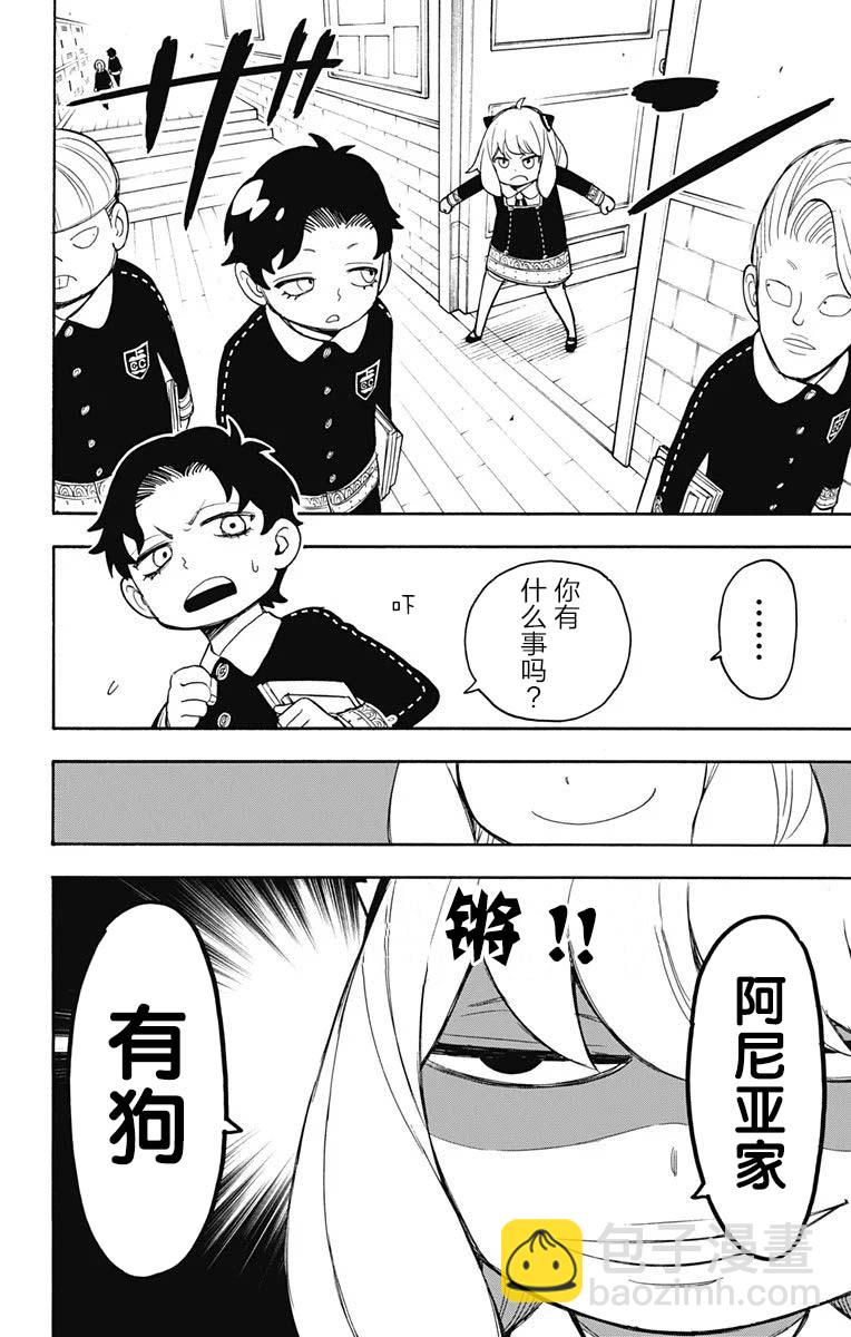 間諜過家家 - 其他版23 - 4