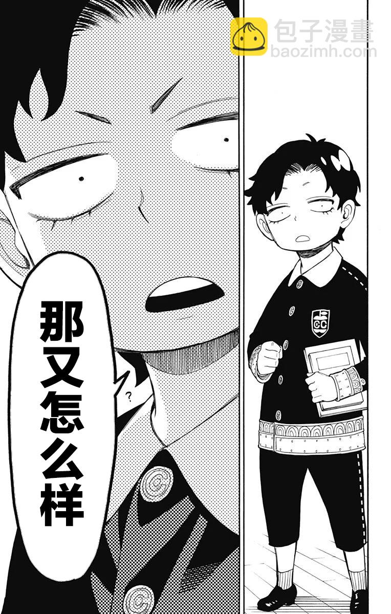 間諜過家家 - 其他版23 - 5