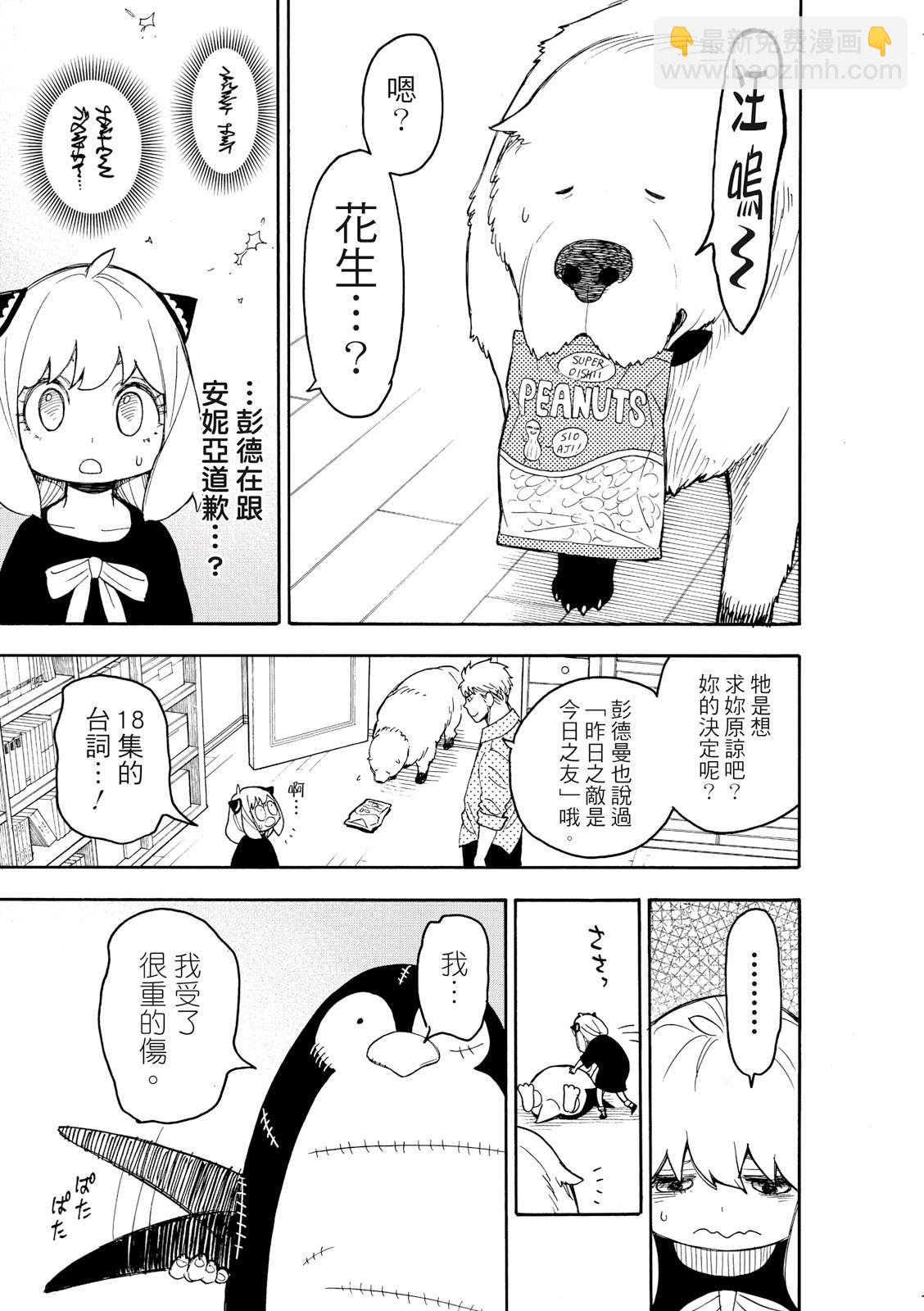 間諜過家家 - 短篇番外3 - 1