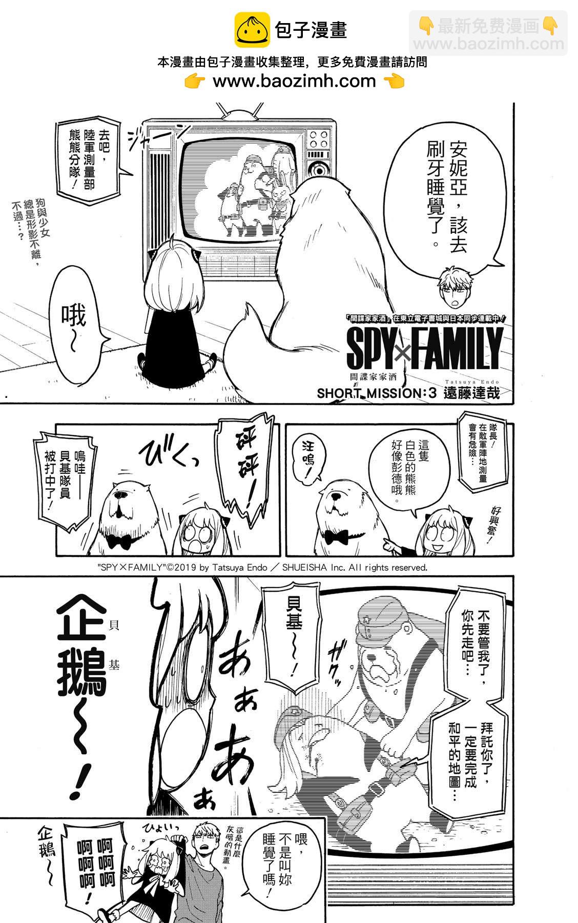 間諜過家家 - 短篇番外3 - 2