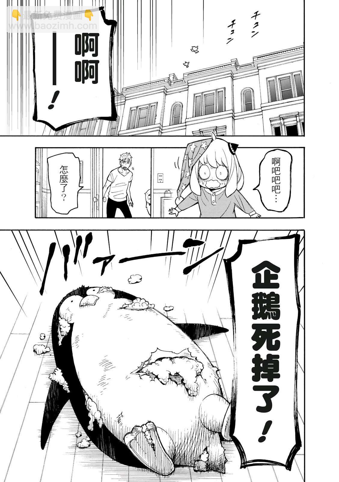 間諜過家家 - 短篇番外3 - 1