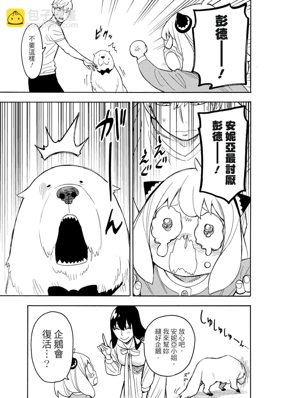 間諜過家家 - 短篇番外3 - 3