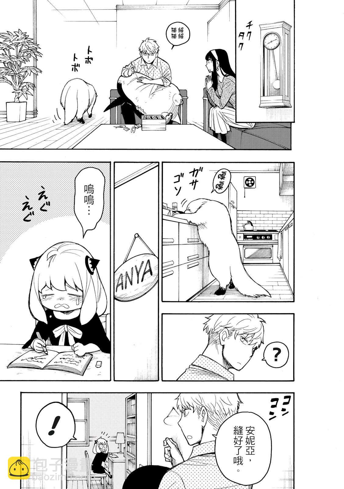 間諜過家家 - 短篇番外3 - 2