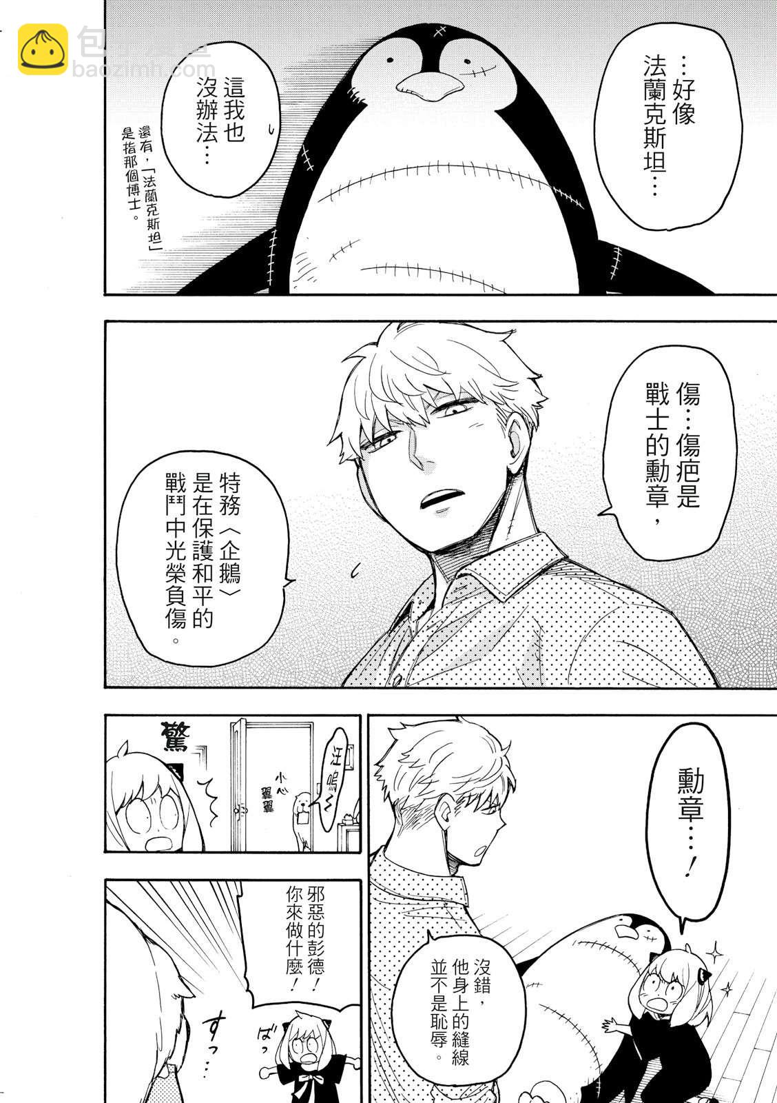 間諜過家家 - 短篇番外3 - 3