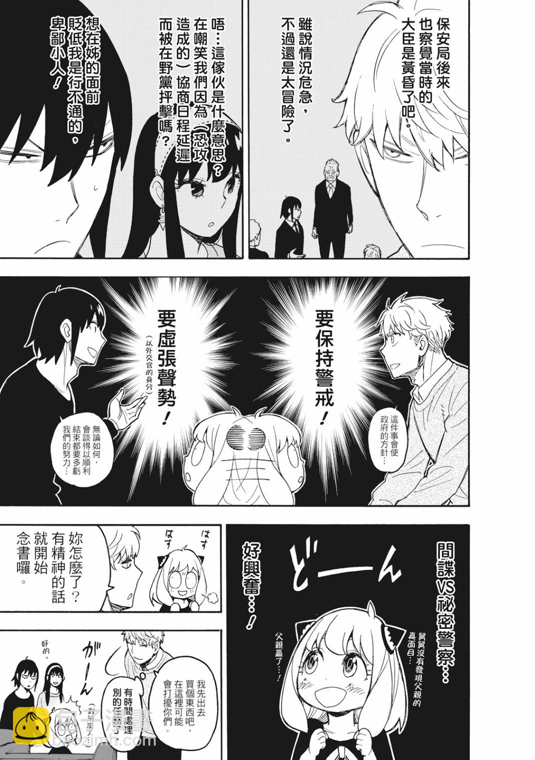 間諜過家家 - 第26話 - 6