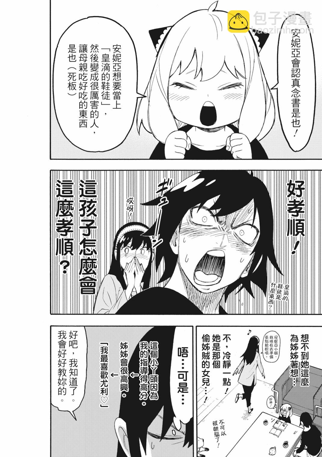 間諜過家家 - 第26話 - 3