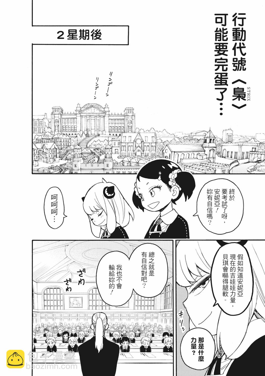 間諜過家家 - 第26話 - 5