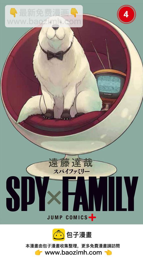 間諜過家家 - 第26話 - 3