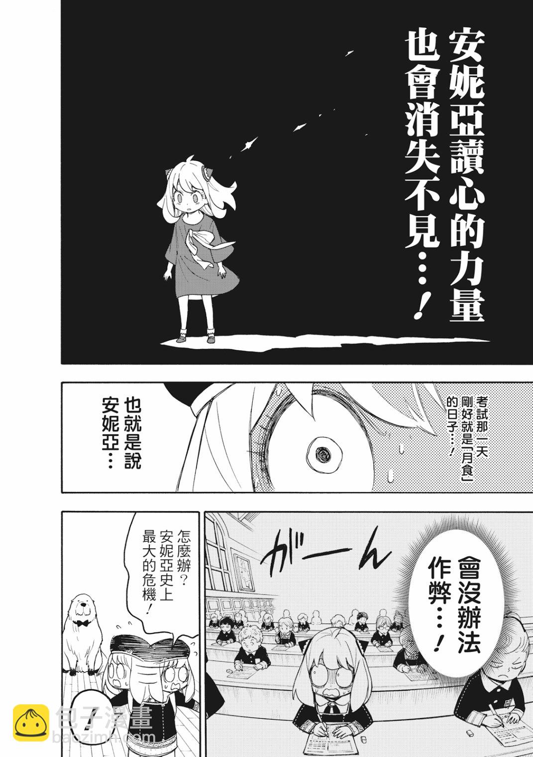 間諜過家家 - 第26話 - 1