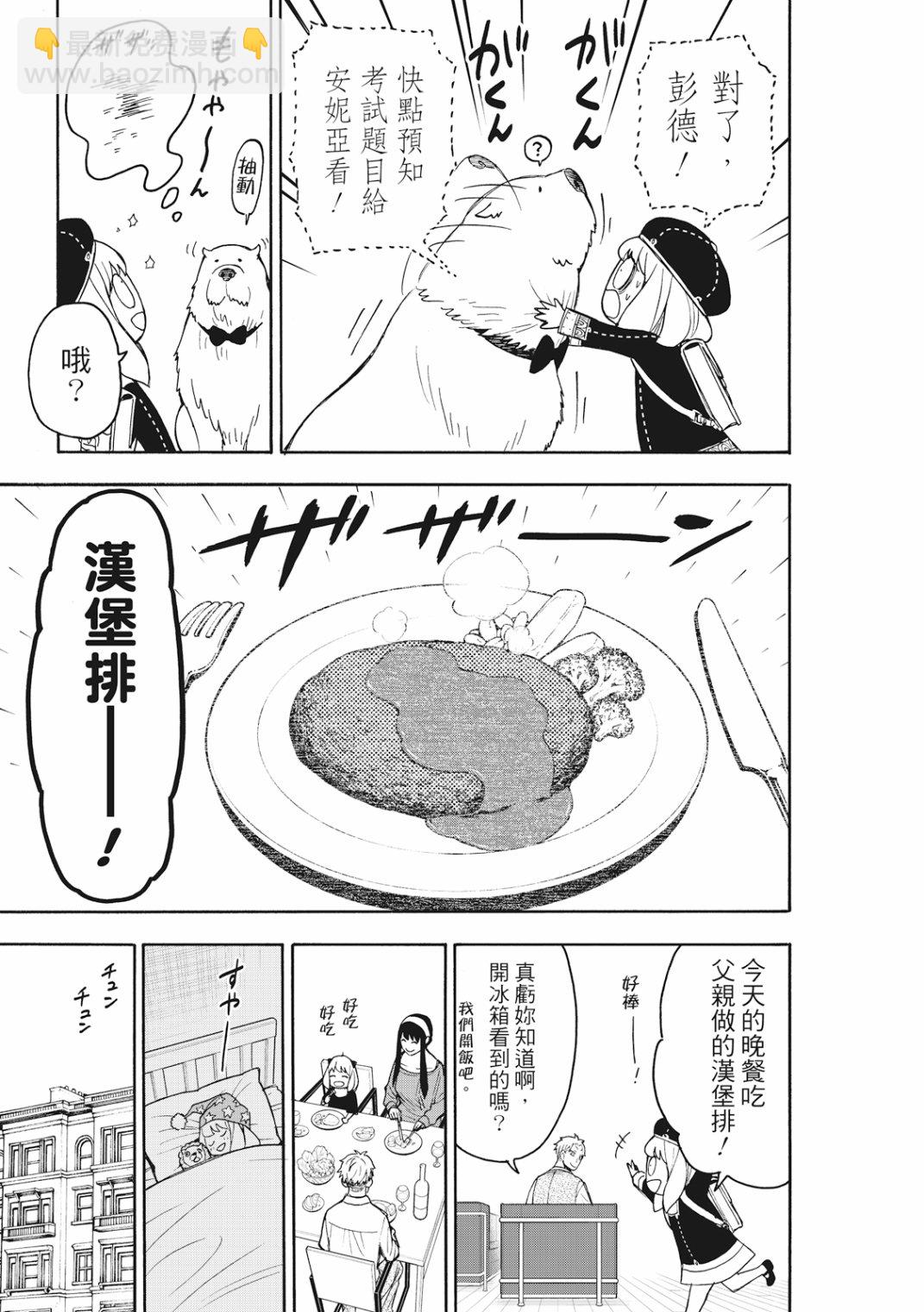 間諜過家家 - 第26話 - 2