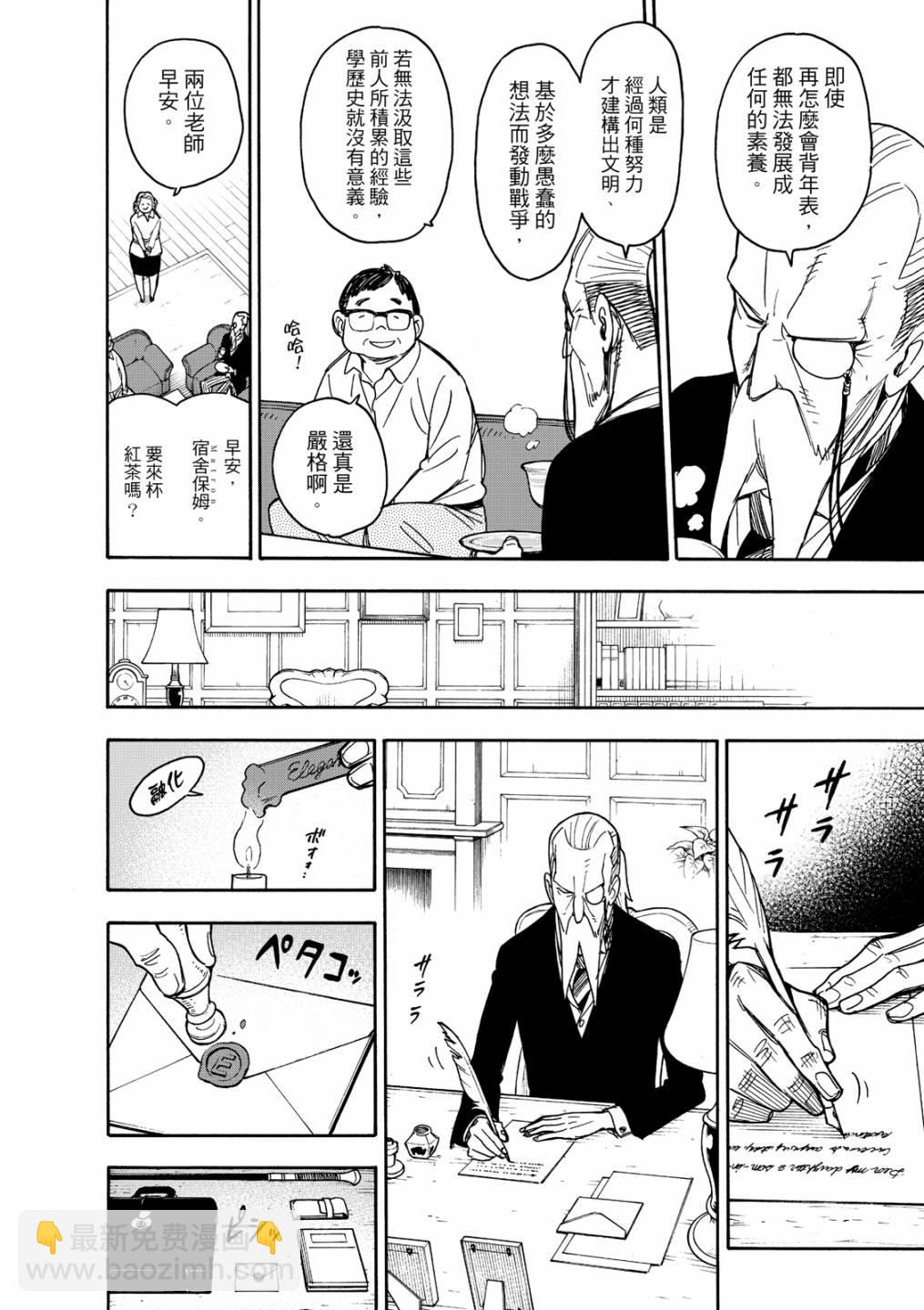 間諜過家家 - 短篇番外4 - 2