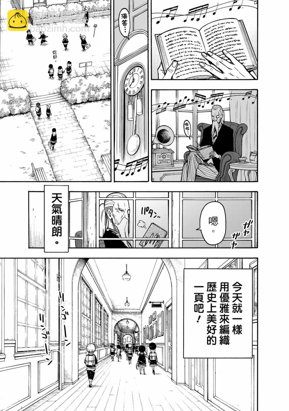 間諜過家家 - 短篇番外4 - 1