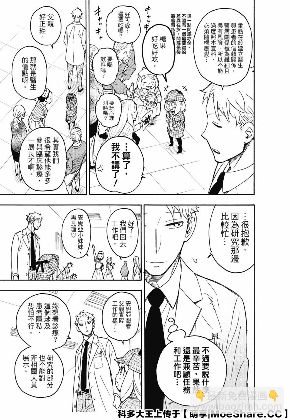 間諜過家家 - 第29話 - 1