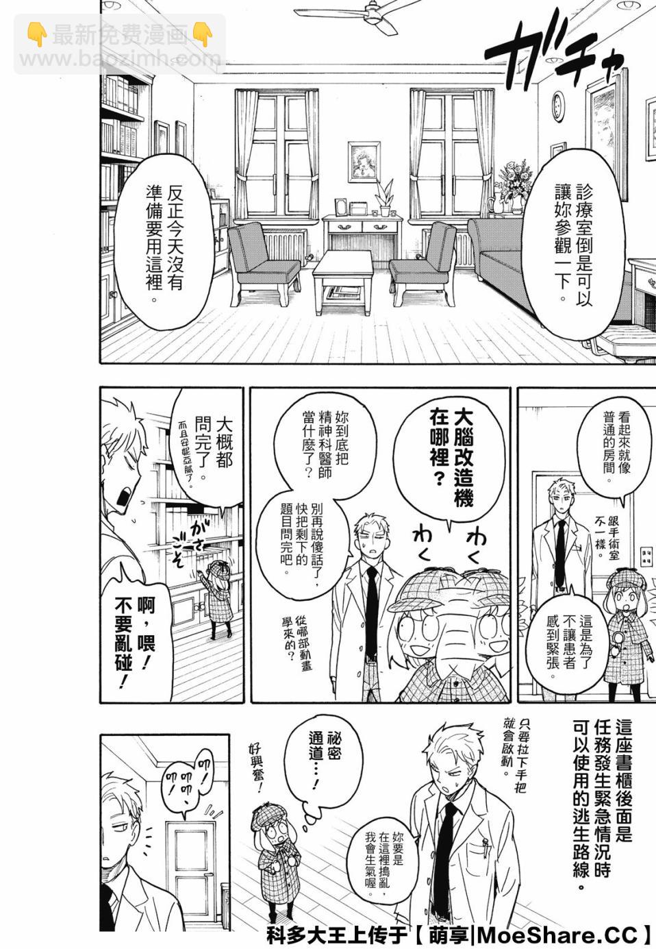 間諜過家家 - 第29話 - 2