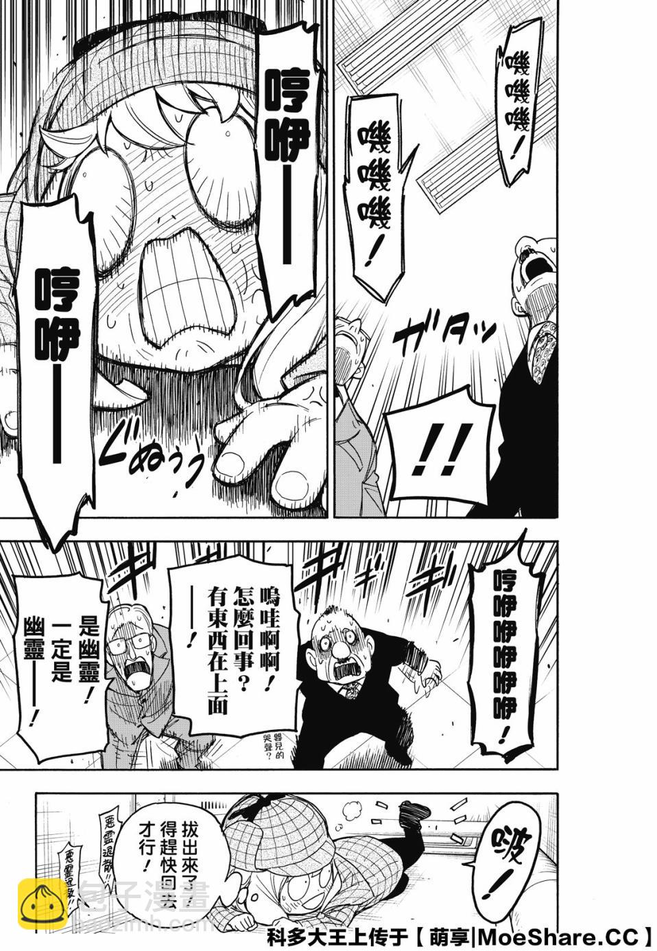 間諜過家家 - 第29話 - 2