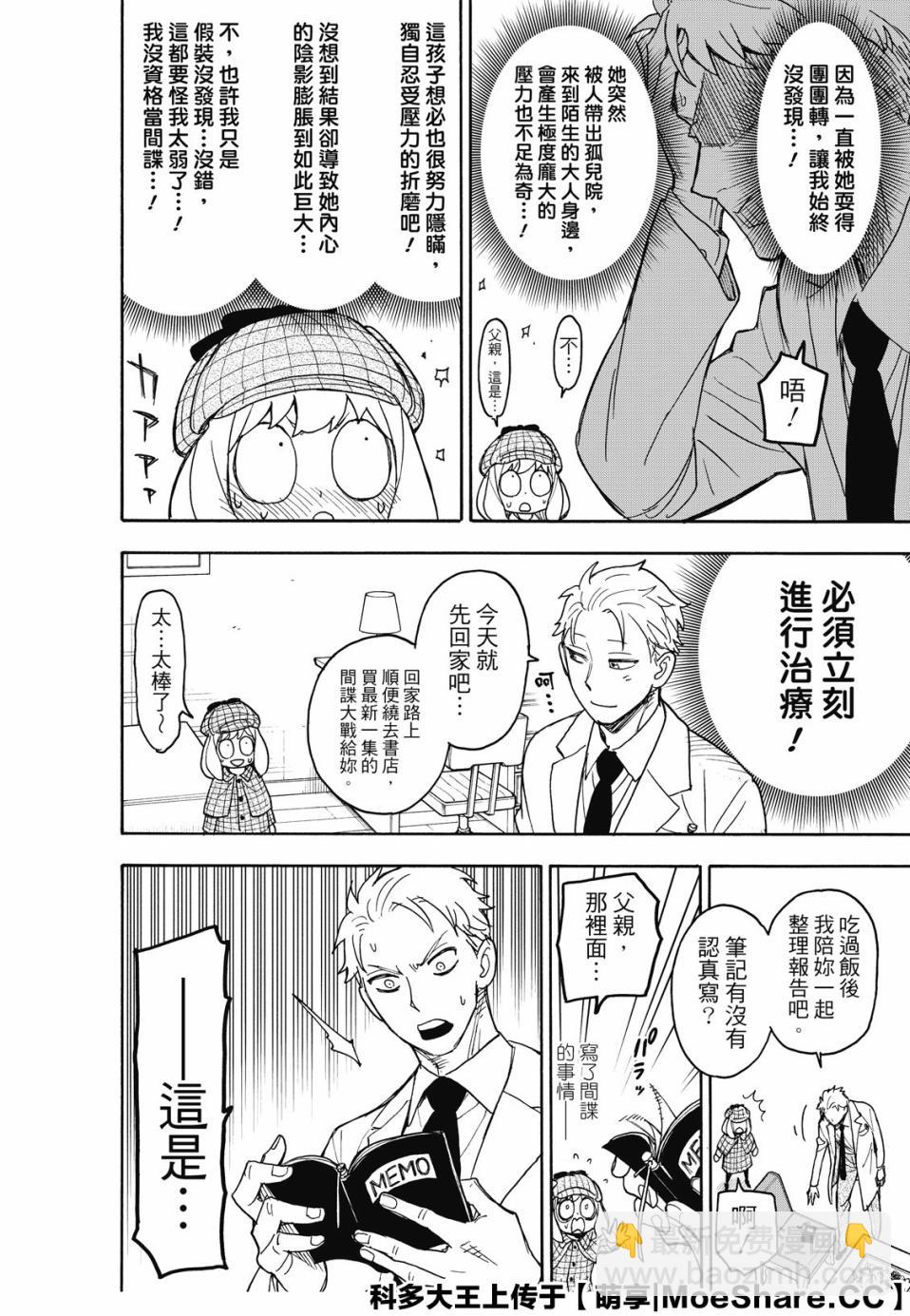 間諜過家家 - 第29話 - 5