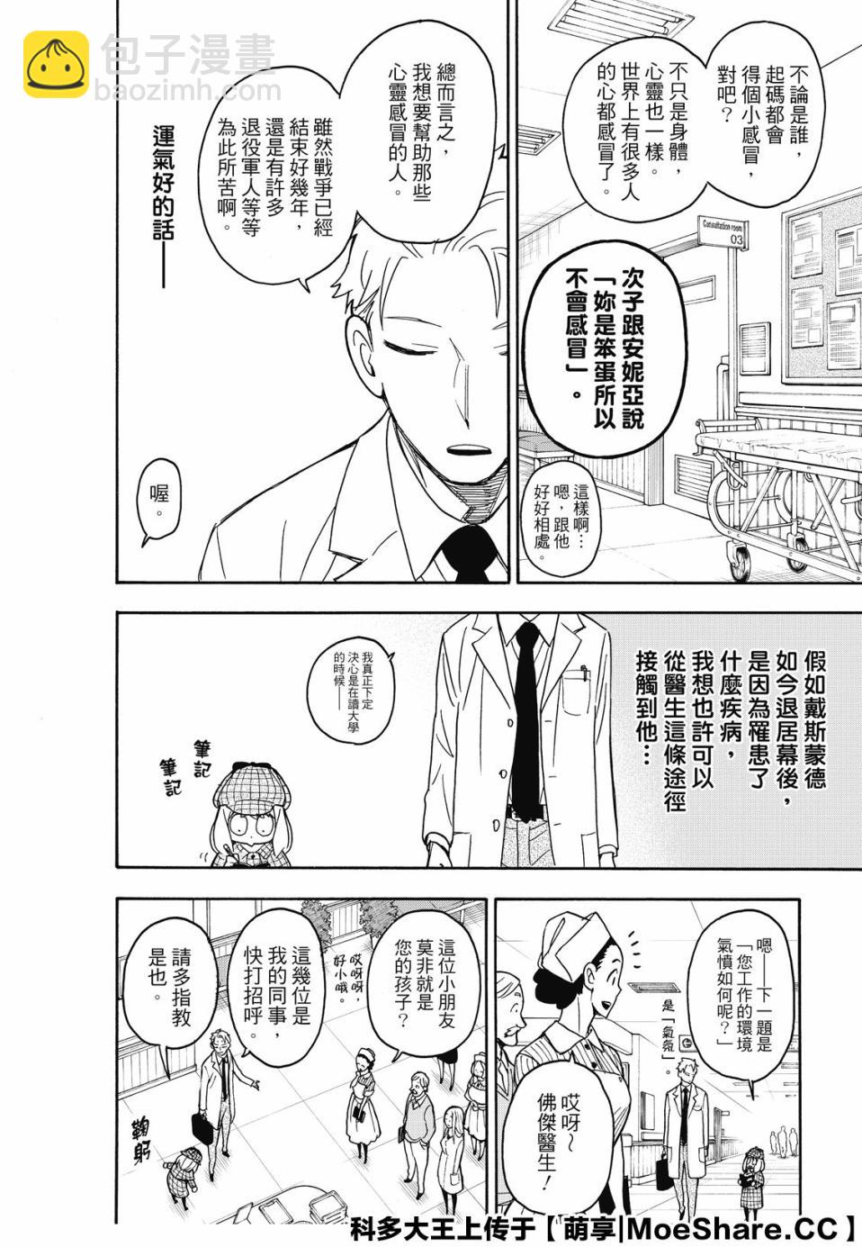 間諜過家家 - 第29話 - 3