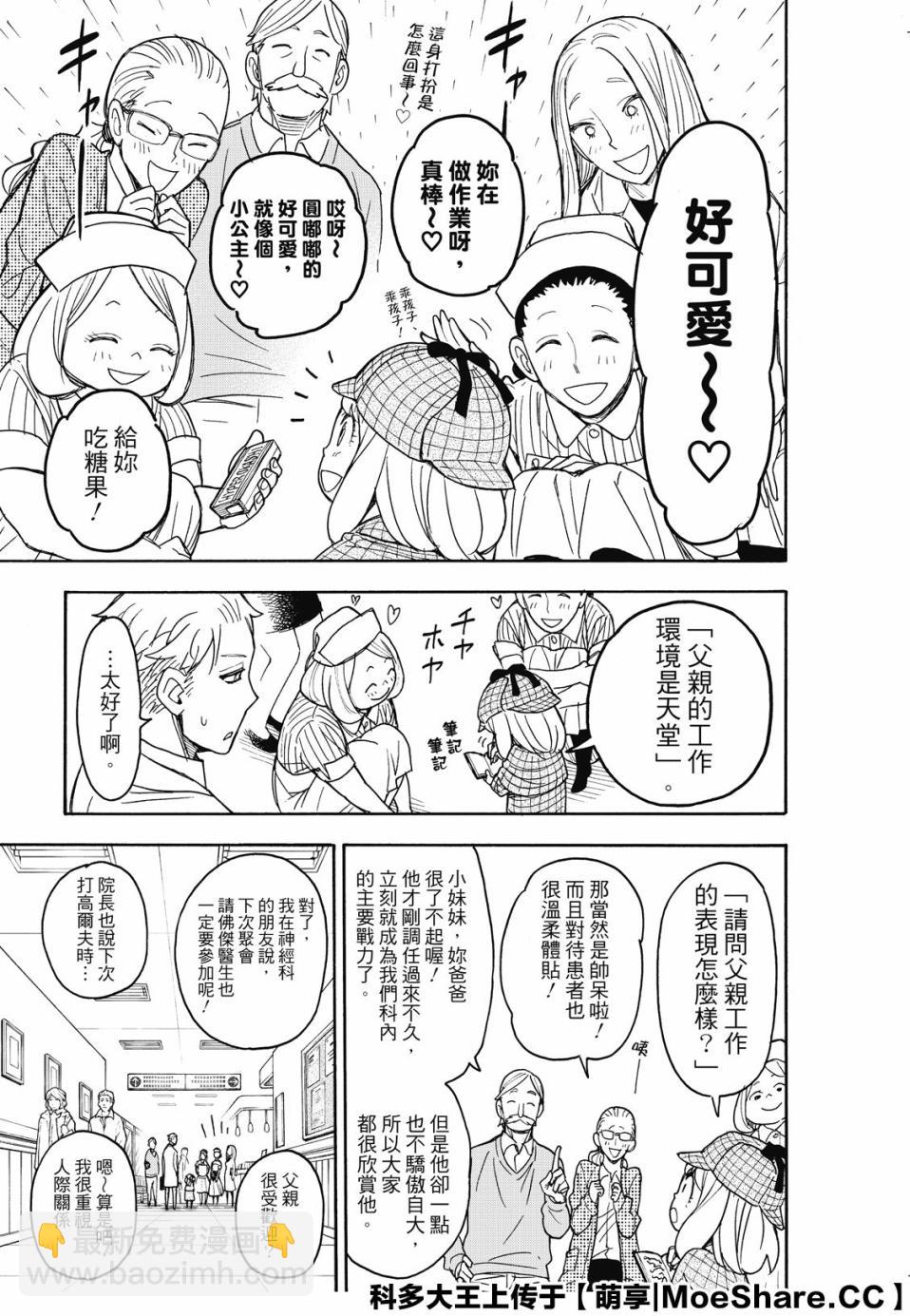 間諜過家家 - 第29話 - 4