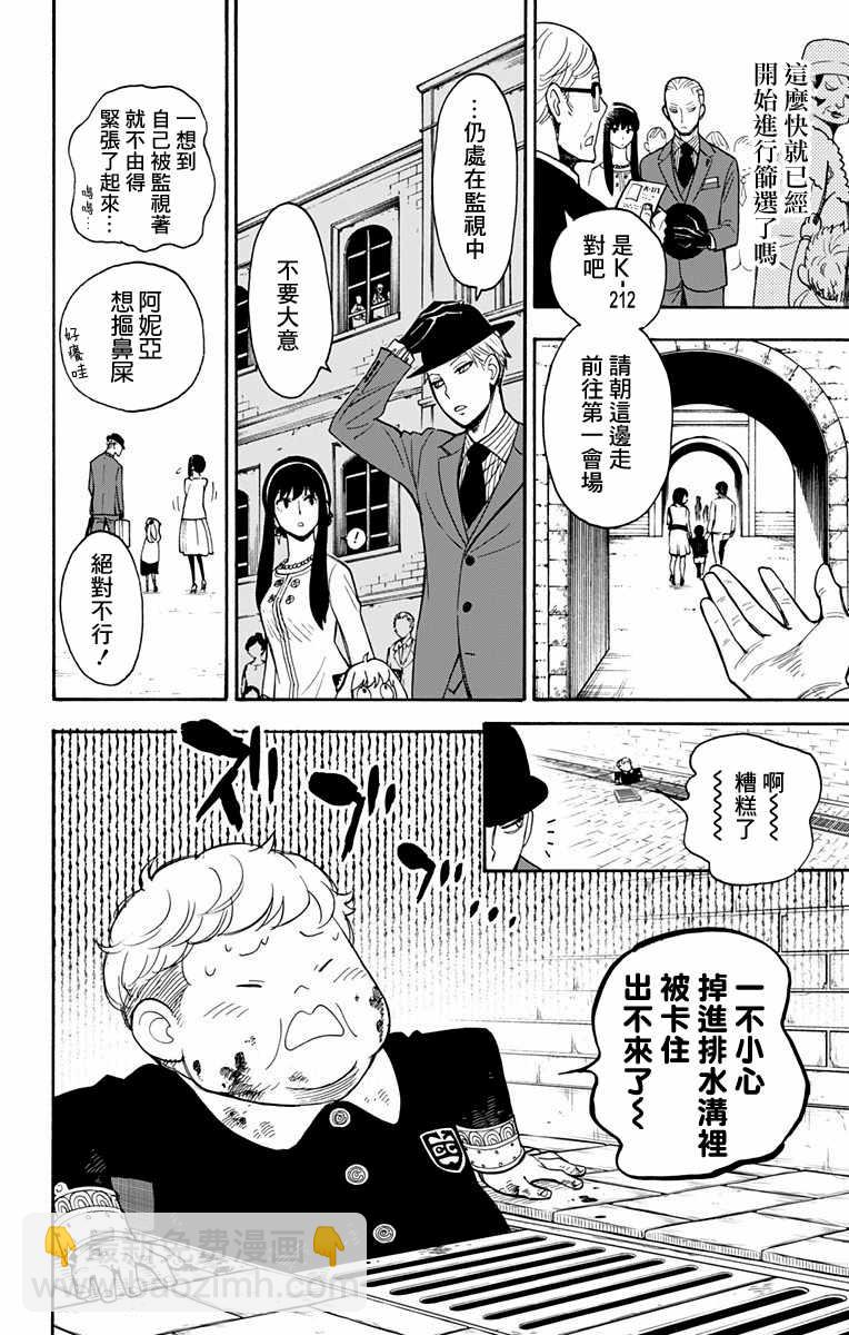 間諜過家家 - 第4話 - 5