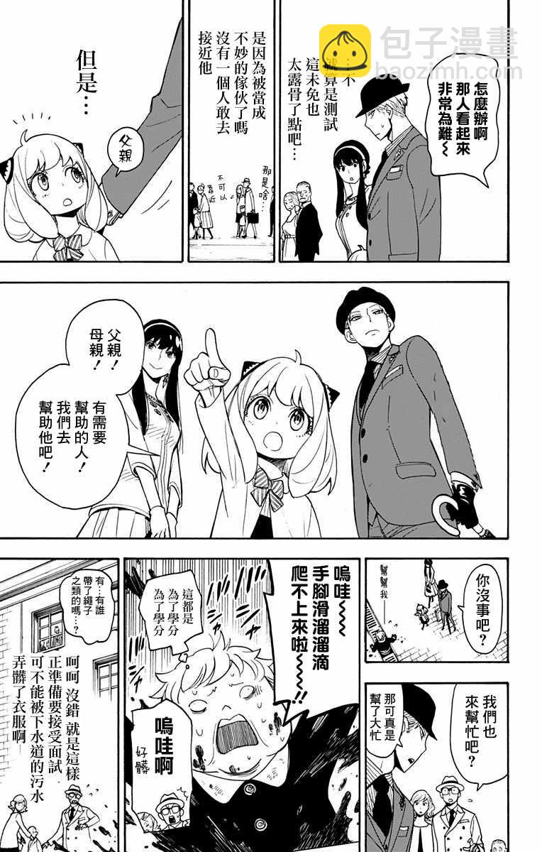 間諜過家家 - 第4話 - 6