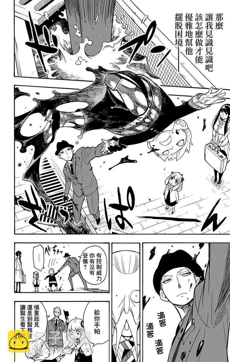 間諜過家家 - 第4話 - 1