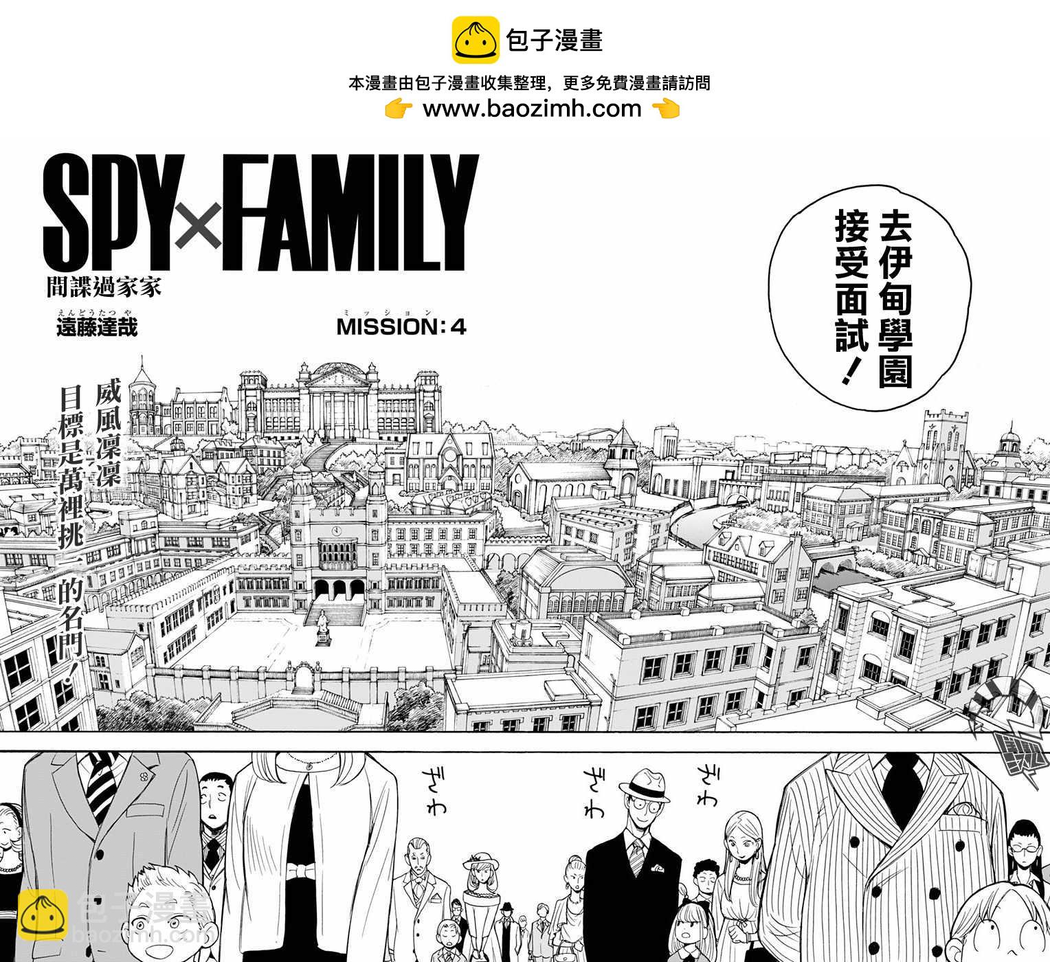 間諜過家家 - 第4話 - 2