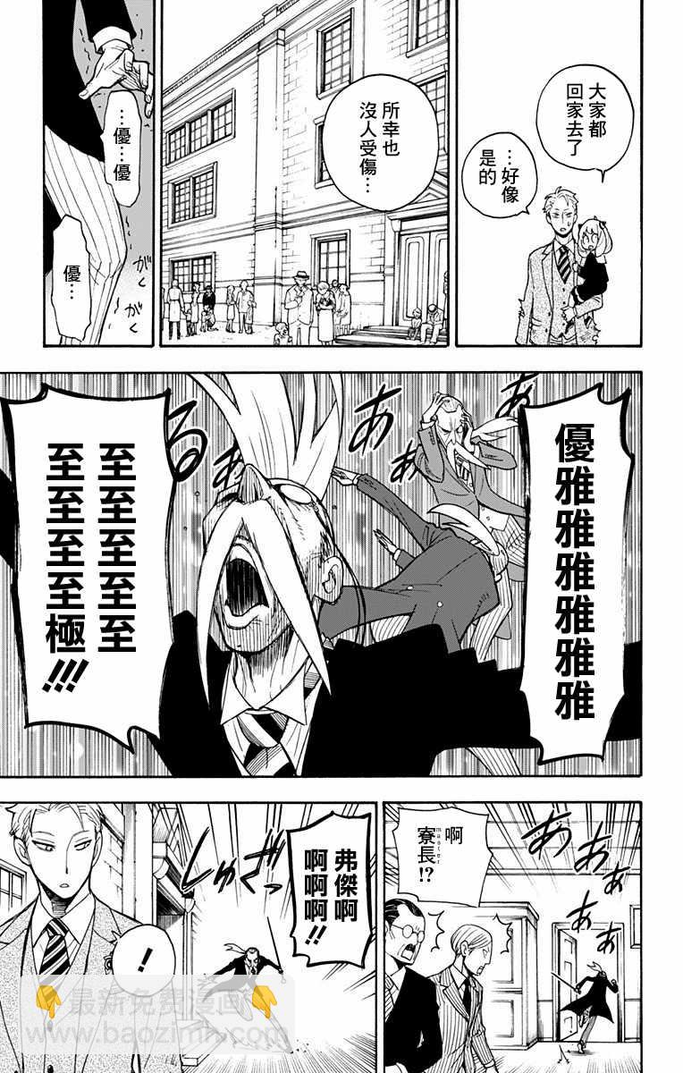 間諜過家家 - 第4話 - 4