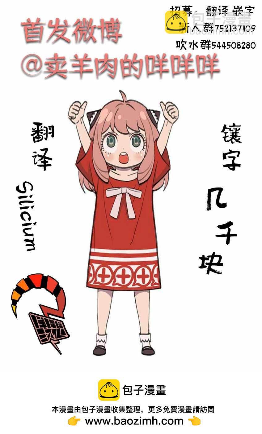 間諜過家家 - 第4話 - 2