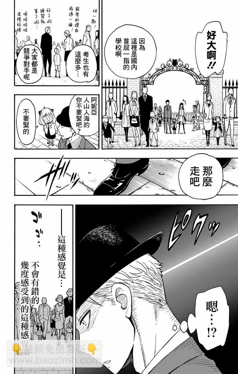 間諜過家家 - 第4話 - 3