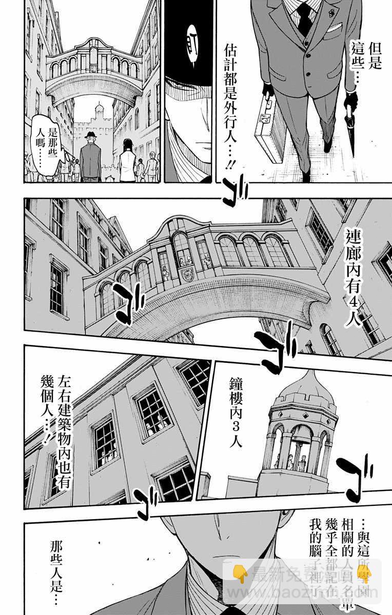 間諜過家家 - 第4話 - 5