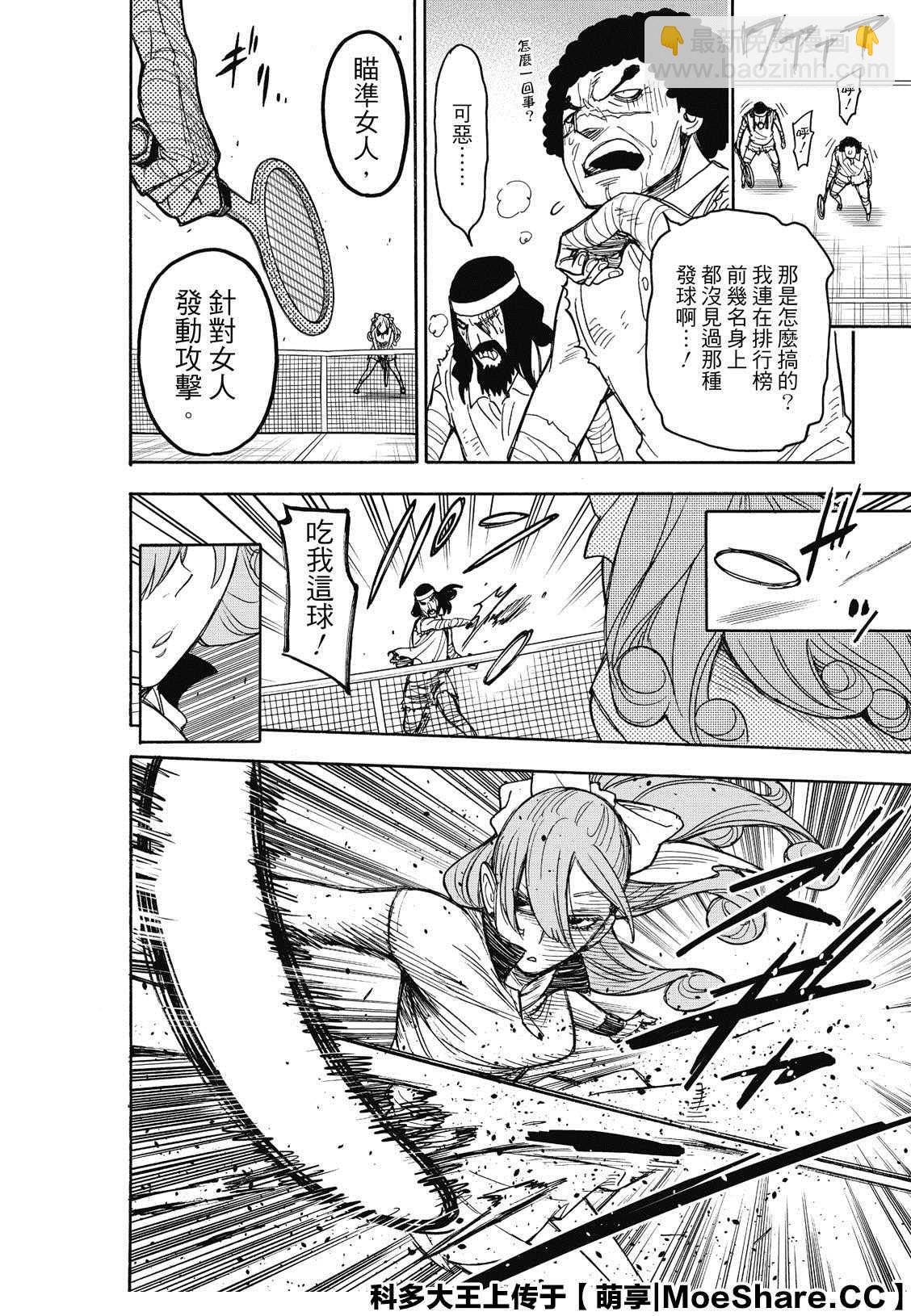 間諜過家家 - 第31話 - 1