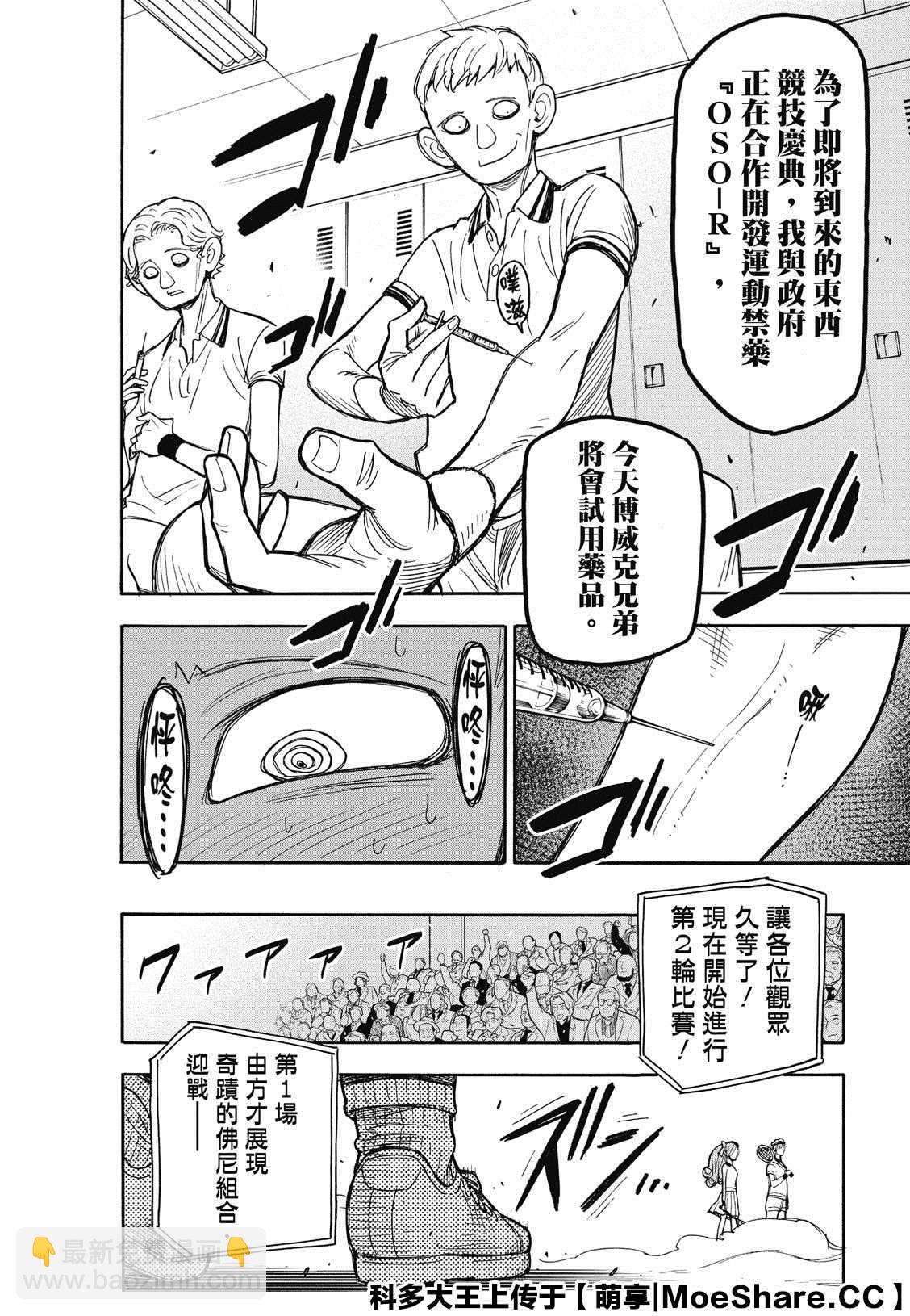 間諜過家家 - 第31話 - 5