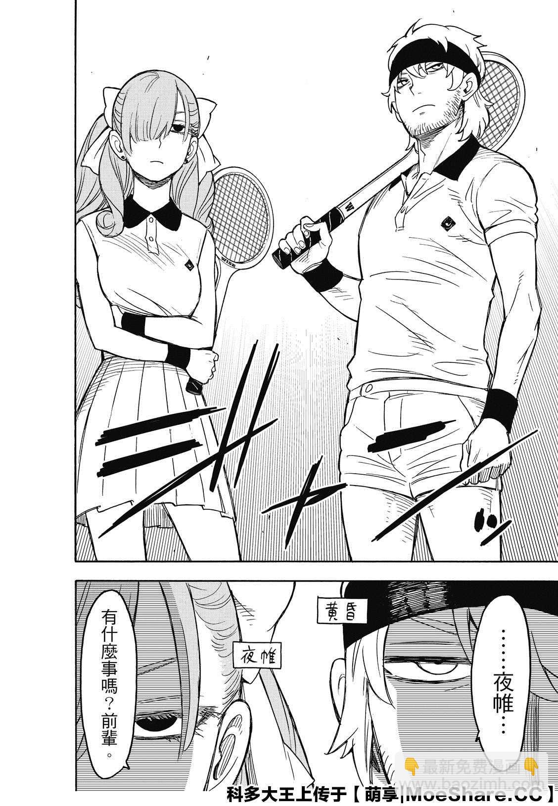 間諜過家家 - 第31話 - 3