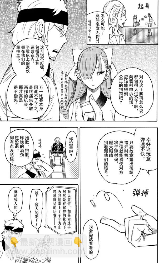 間諜過家家 - 第33話 - 5