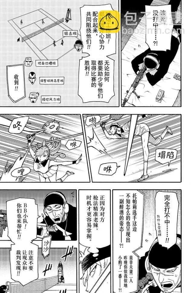 間諜過家家 - 第33話 - 1