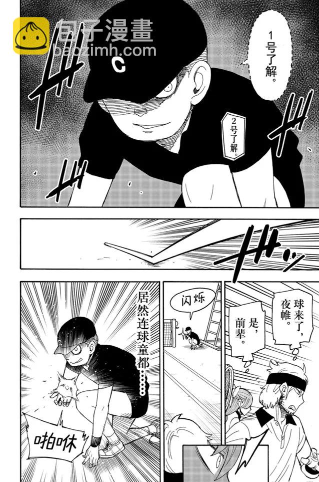 間諜過家家 - 第33話 - 2