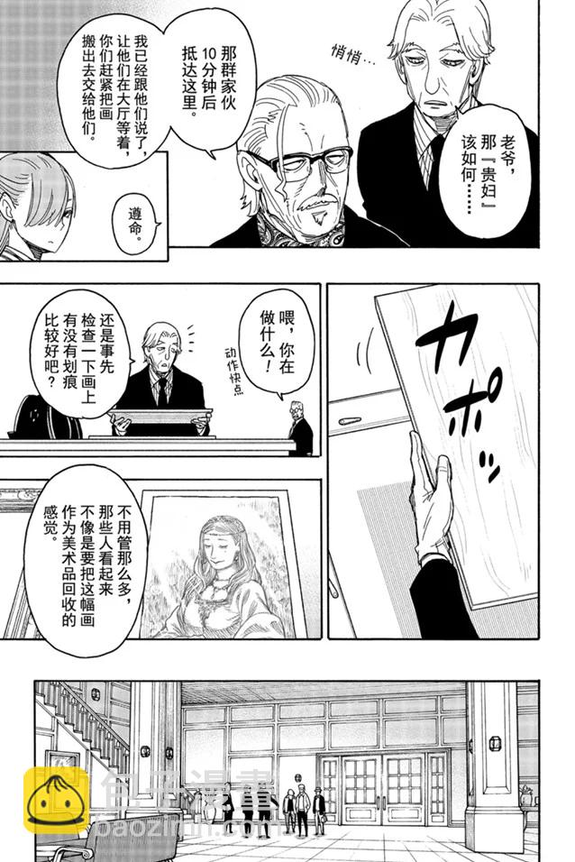 間諜過家家 - 第33話 - 1