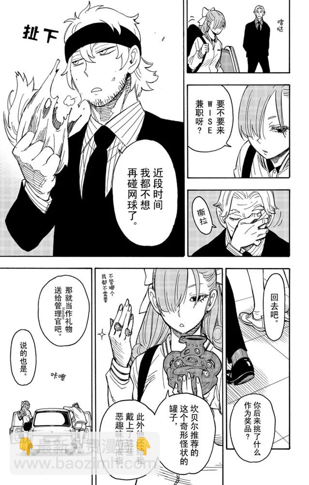 間諜過家家 - 第33話 - 3