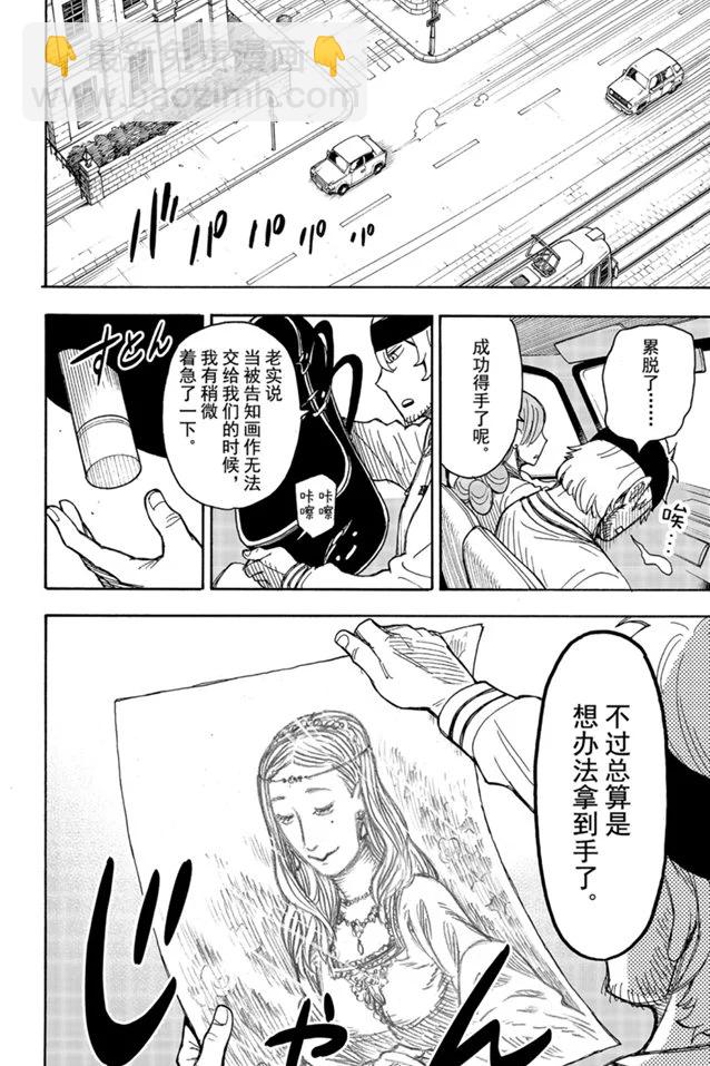 間諜過家家 - 第33話 - 4