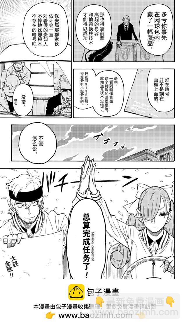 間諜過家家 - 第33話 - 5