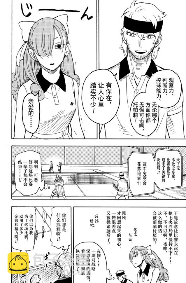 間諜過家家 - 第33話 - 4