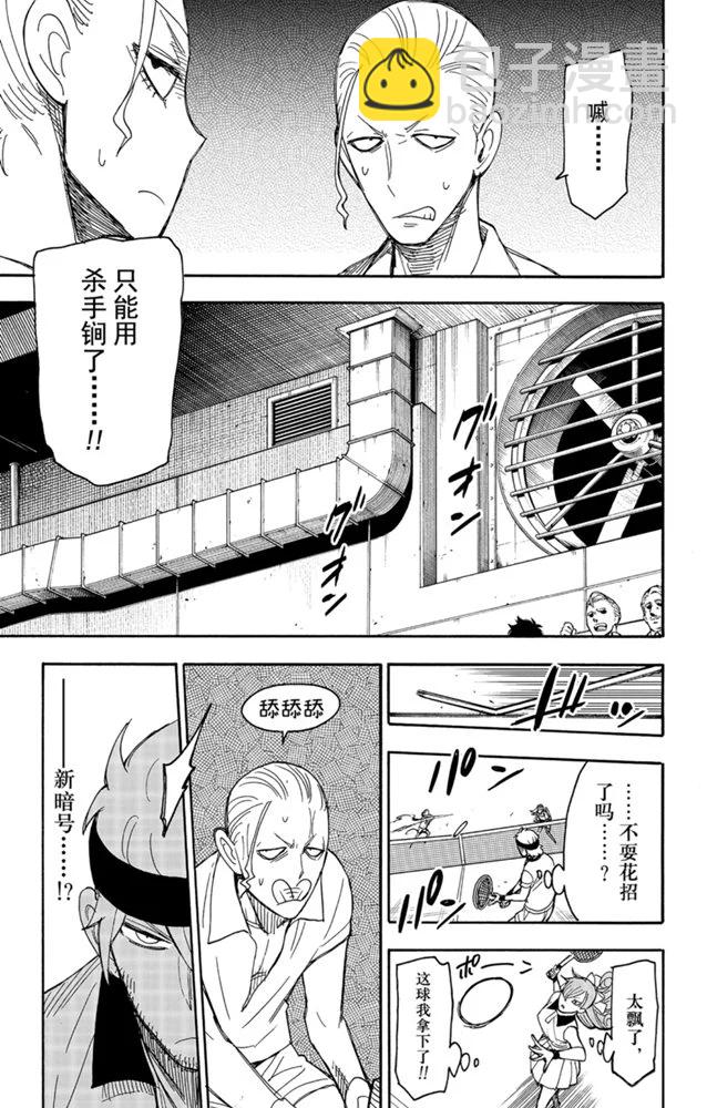 間諜過家家 - 第33話 - 5